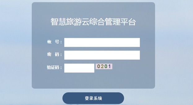 智慧旅游云綜合管理平臺